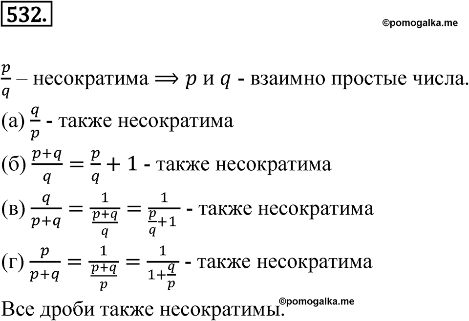 Номер 532 — решение 1