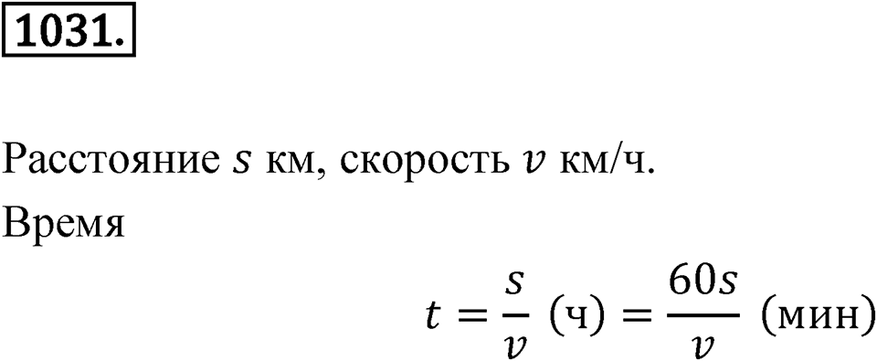 Номер 1031 — решение 1