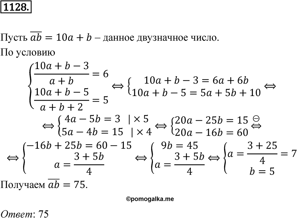 Номер 1128 — решение 1