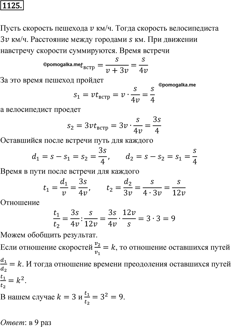 Номер 1125 — решение 1