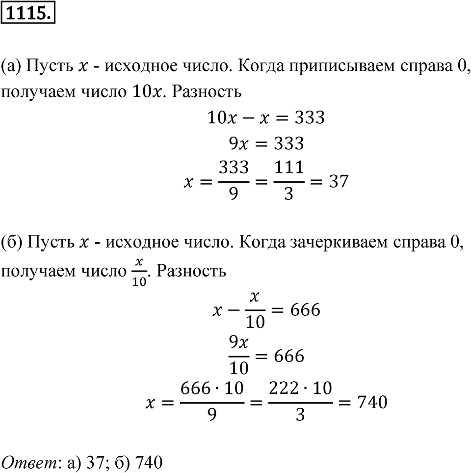 Номер 1115 — решение 1