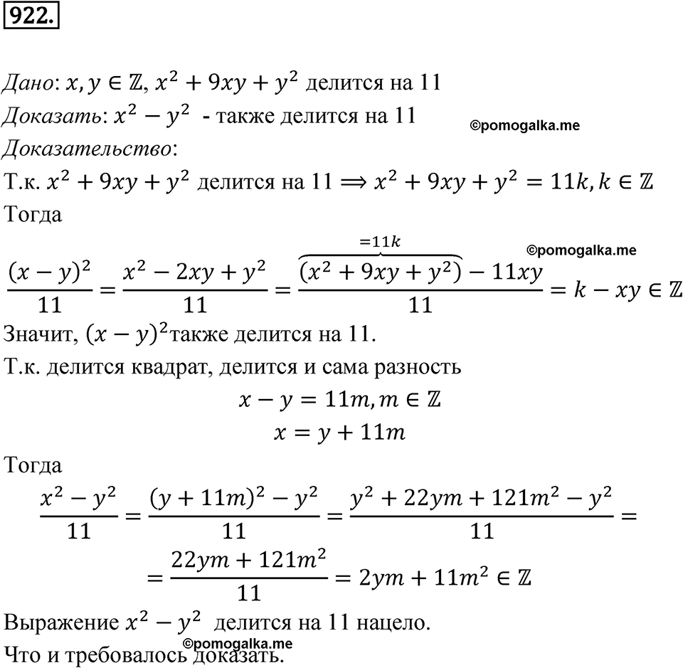 Номер 922 — решение 1