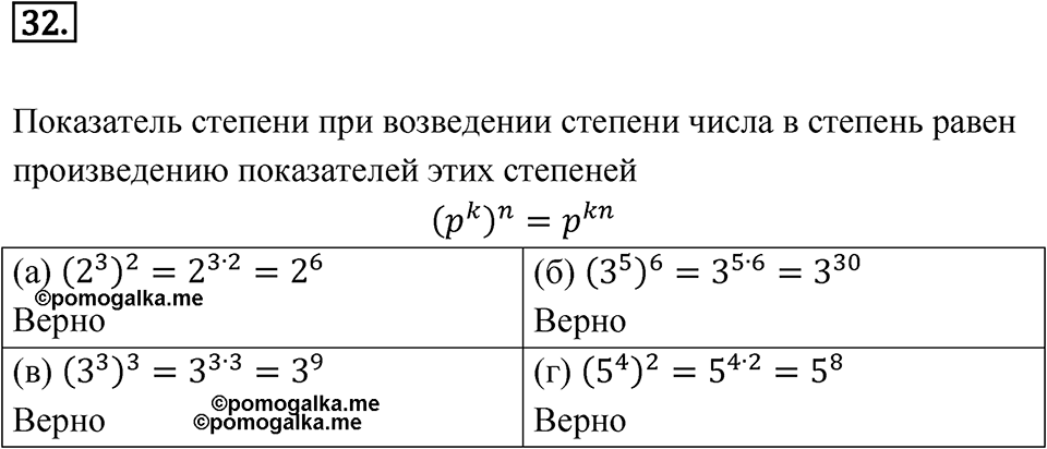 Номер 32 — решение 1