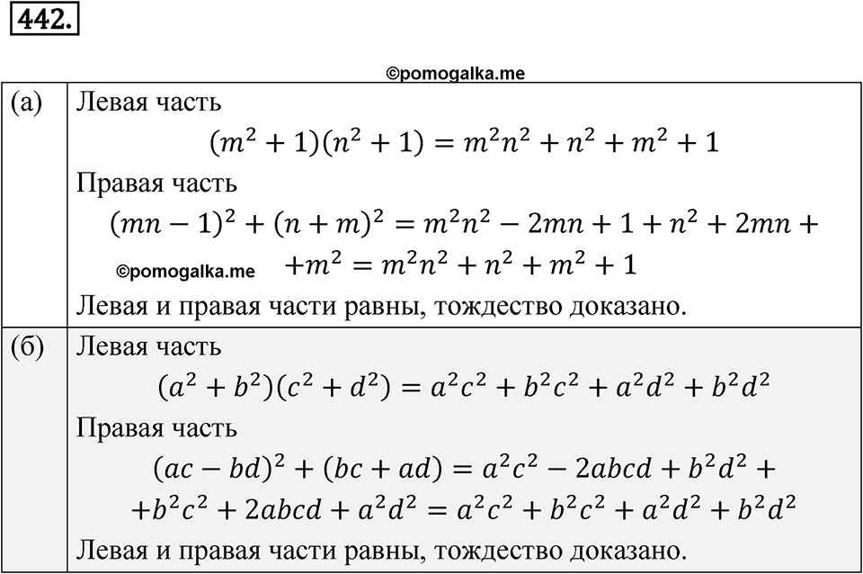 Номер 442 — решение 1