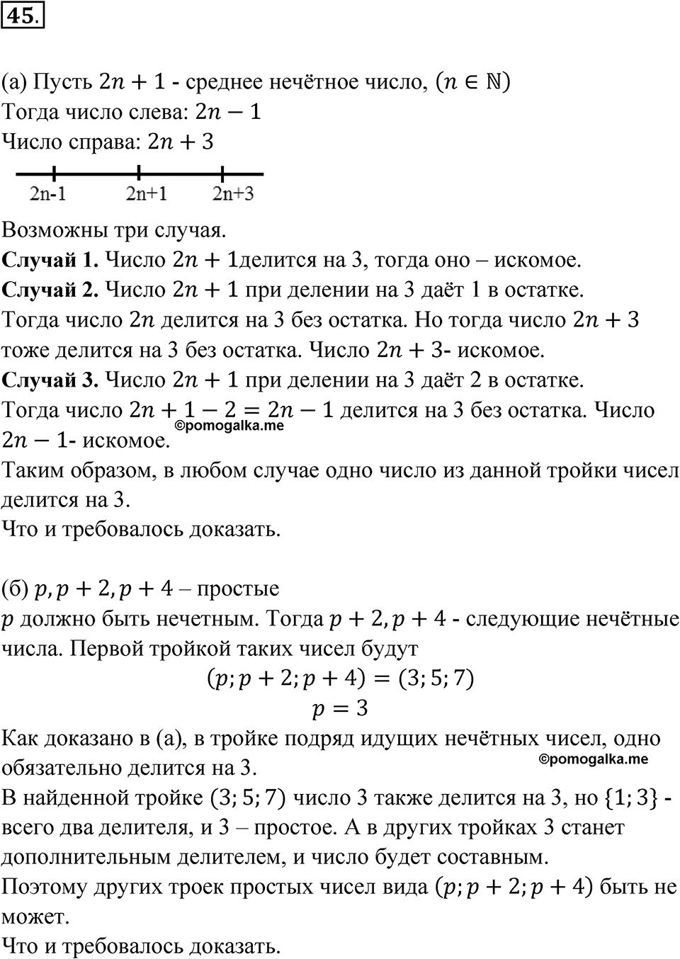 Номер 45 — решение 1