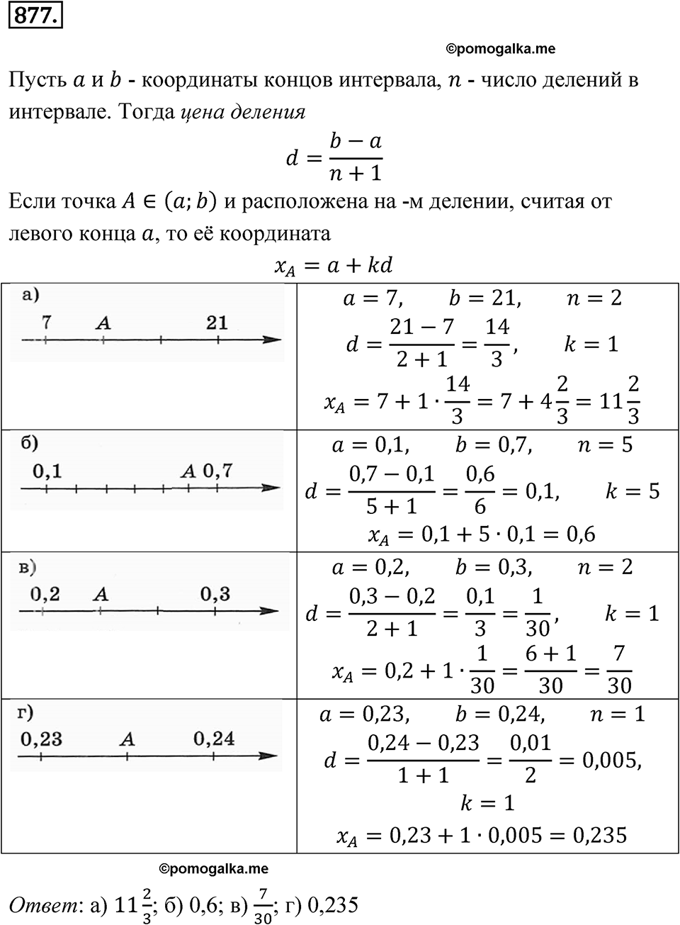 Номер 877 — решение 1