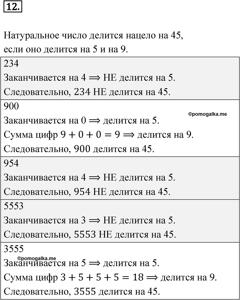 Номер 12 — решение 1