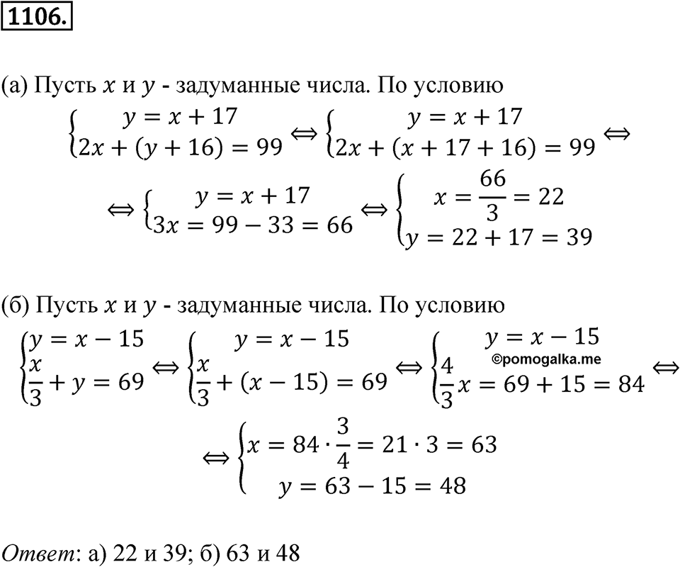 Номер 1106 — решение 1