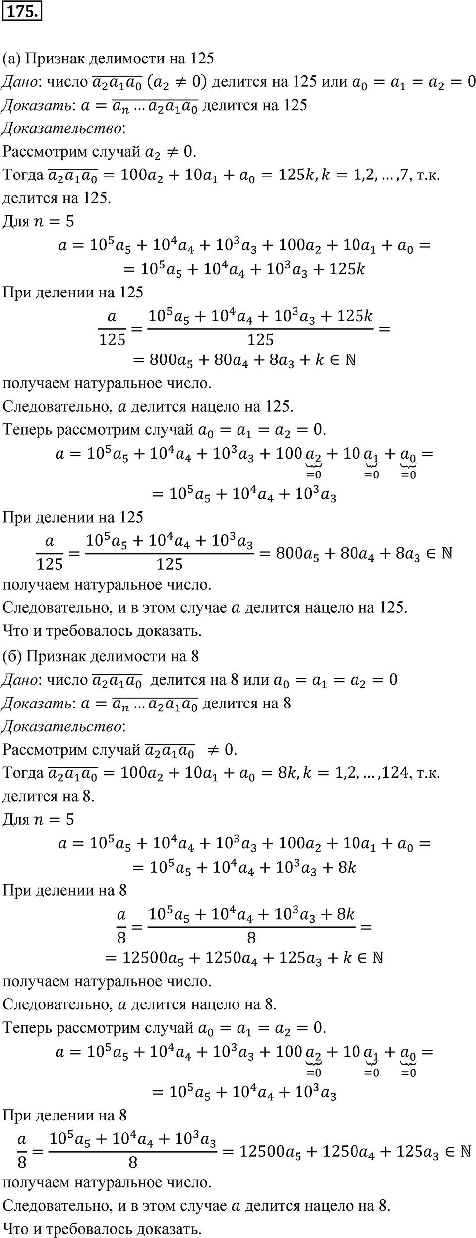 Номер 175 — решение 1