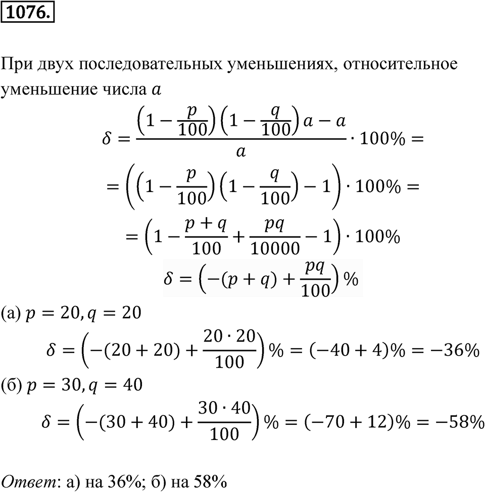 Номер 1076 — решение 1