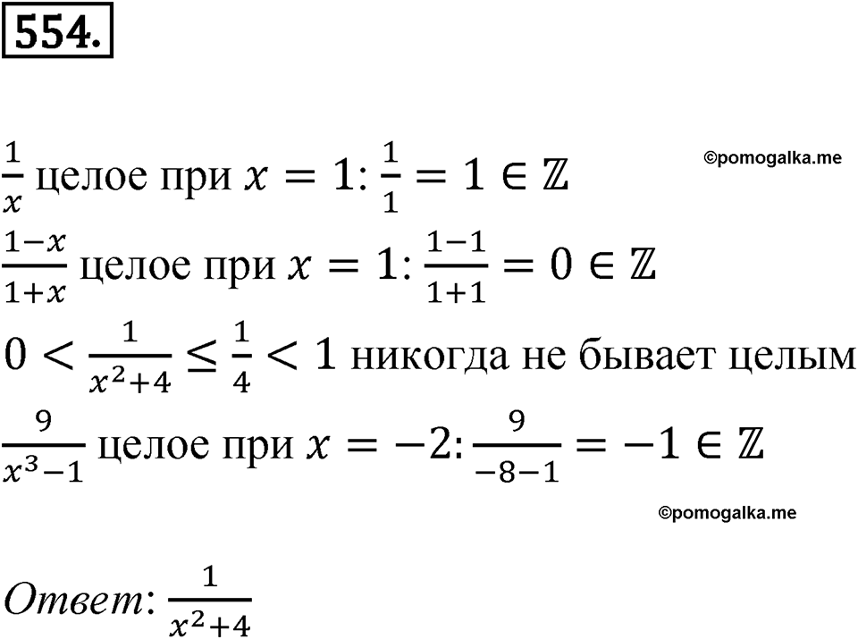 Номер 554 — решение 1