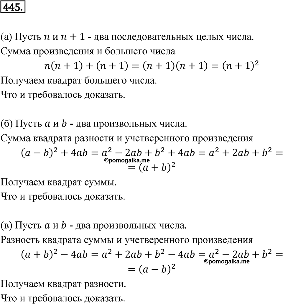 Номер 445 — решение 1