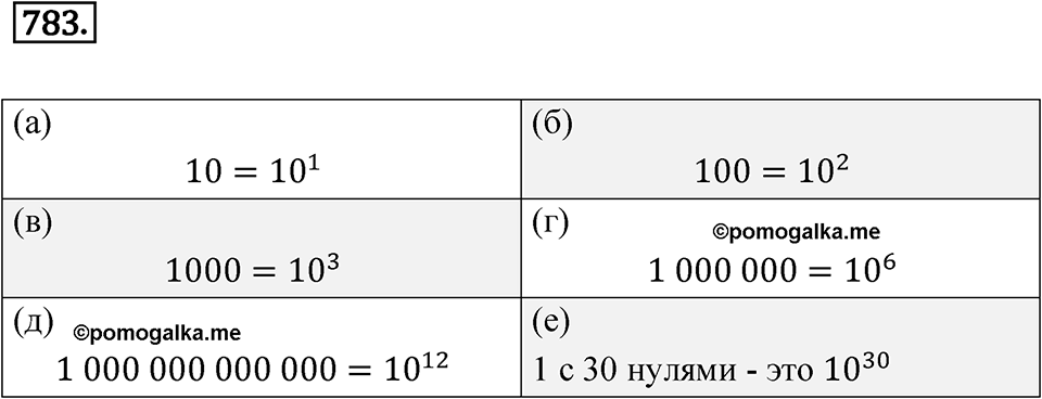 Номер 783 — решение 1