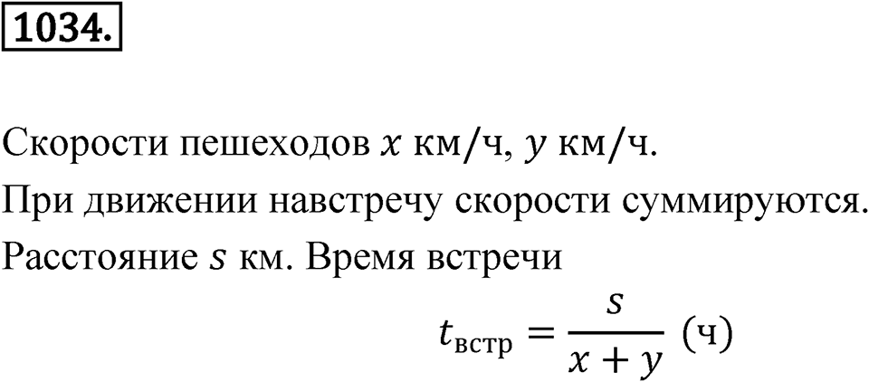Номер 1034 — решение 1
