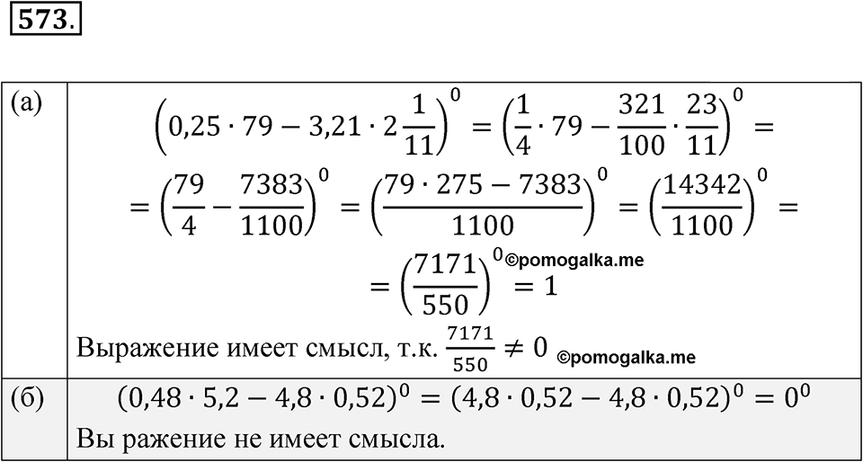 Номер 573 — решение 1