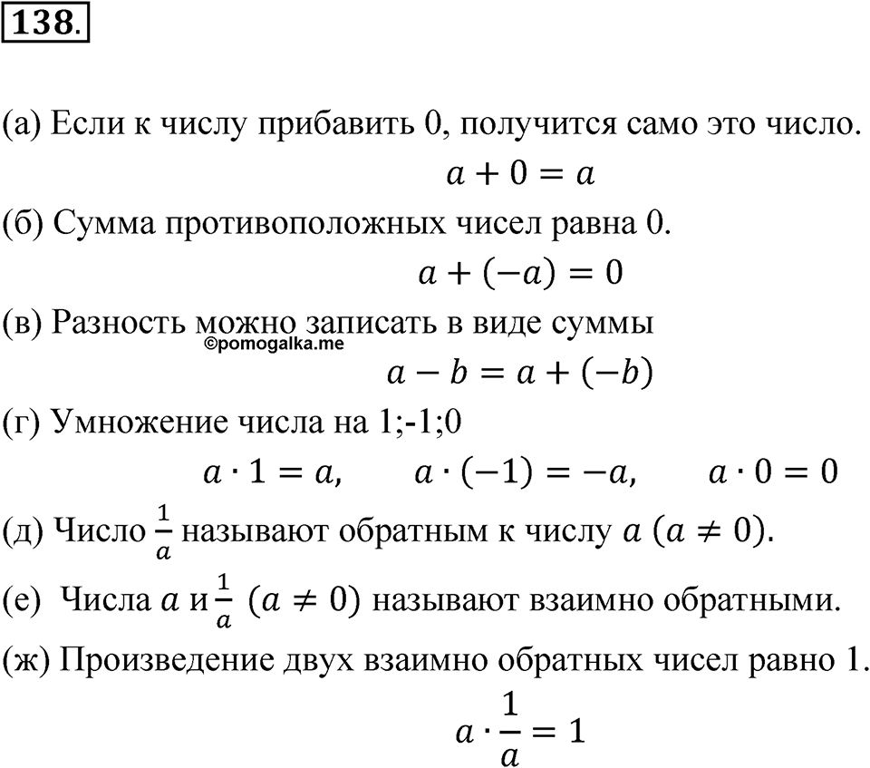 Номер 138 — решение 1