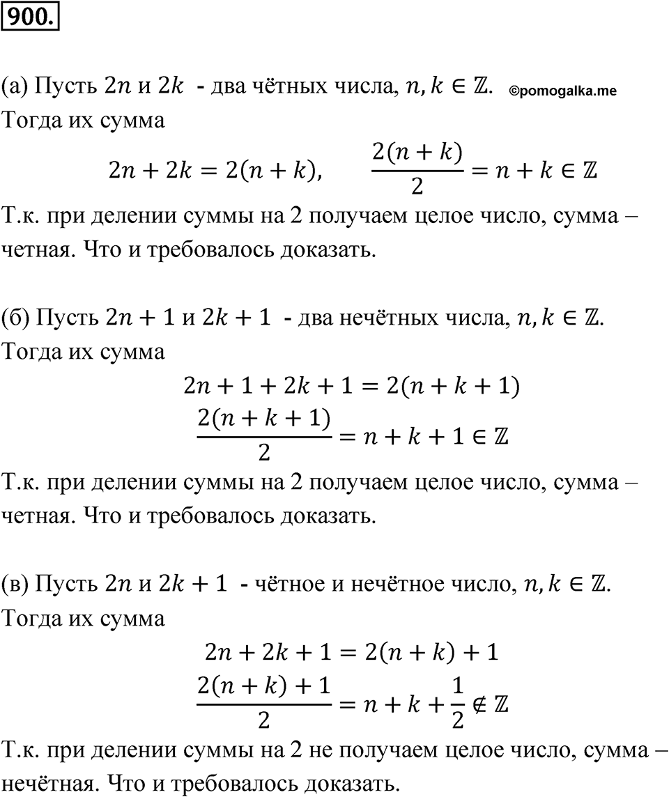 Номер 900 — решение 1