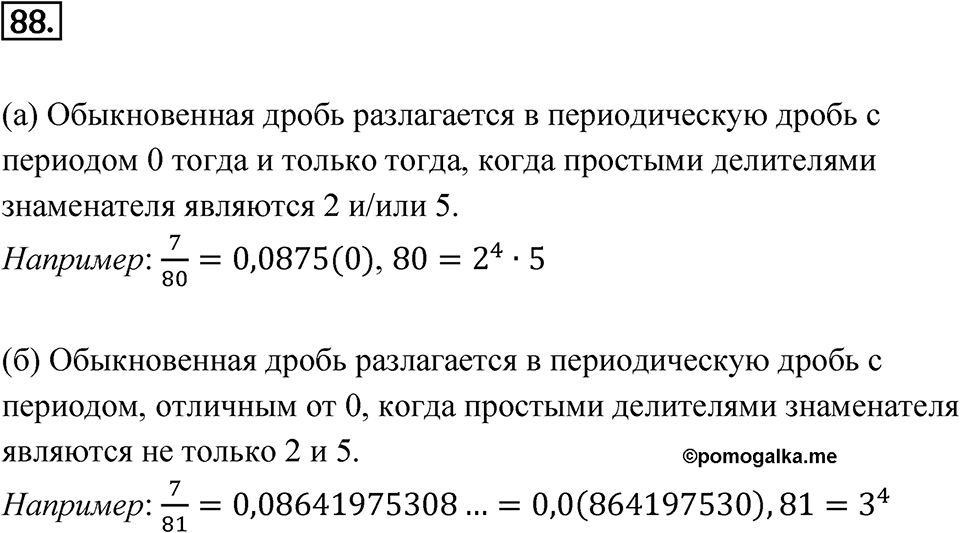 Номер 88 — решение 1