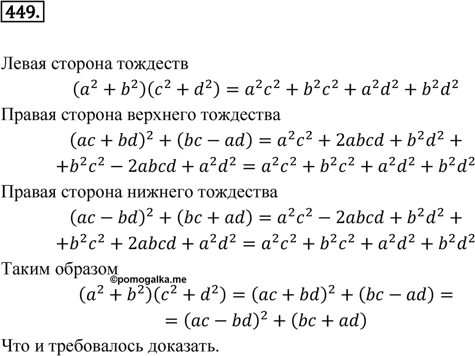Номер 449 — решение 1