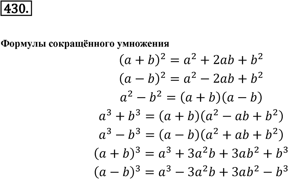 Номер 430 — решение 1