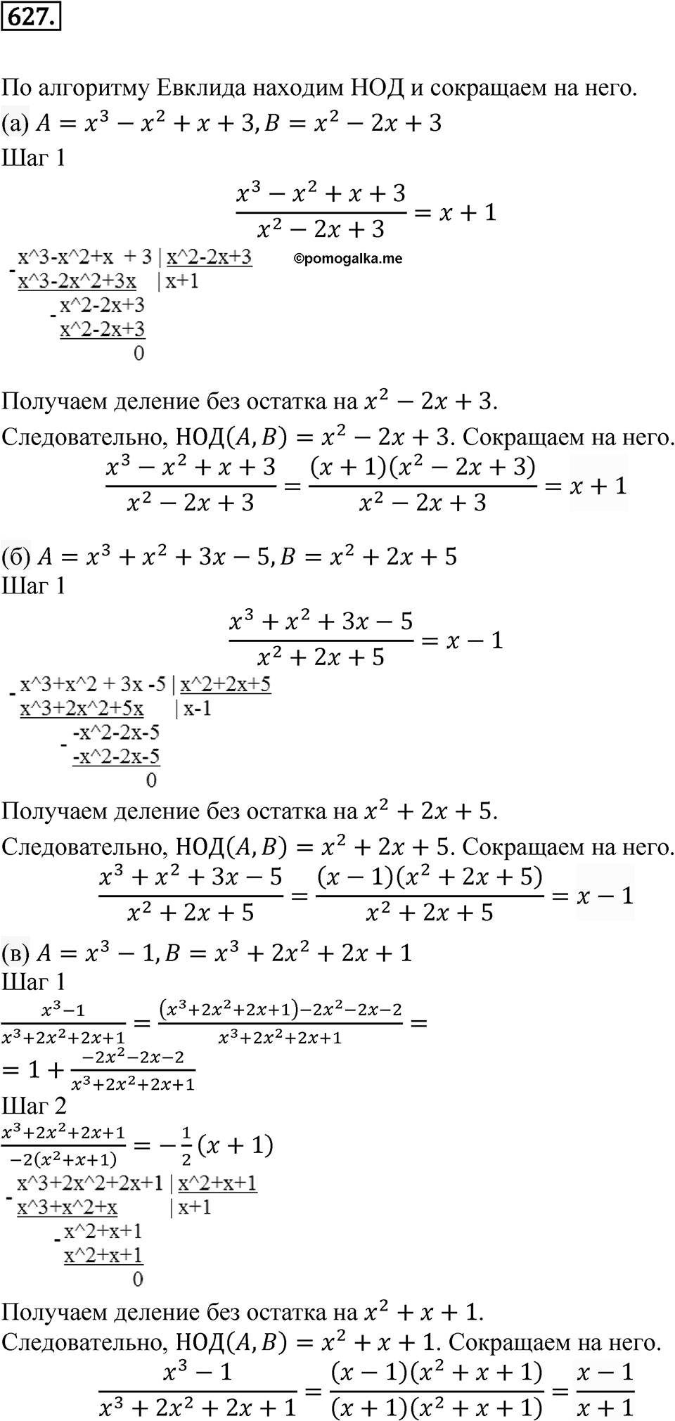 Номер 627 — решение 1