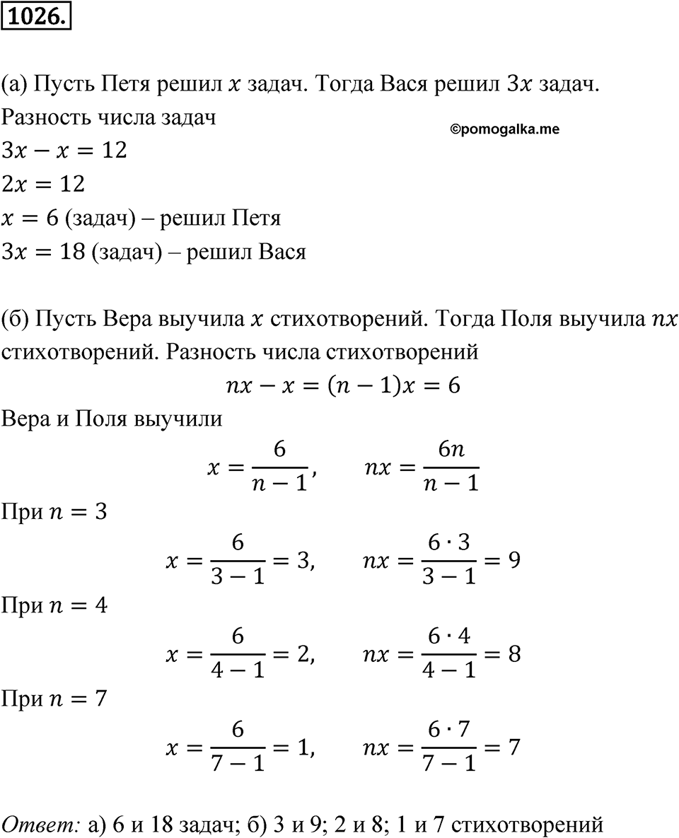 Номер 1026 — решение 1