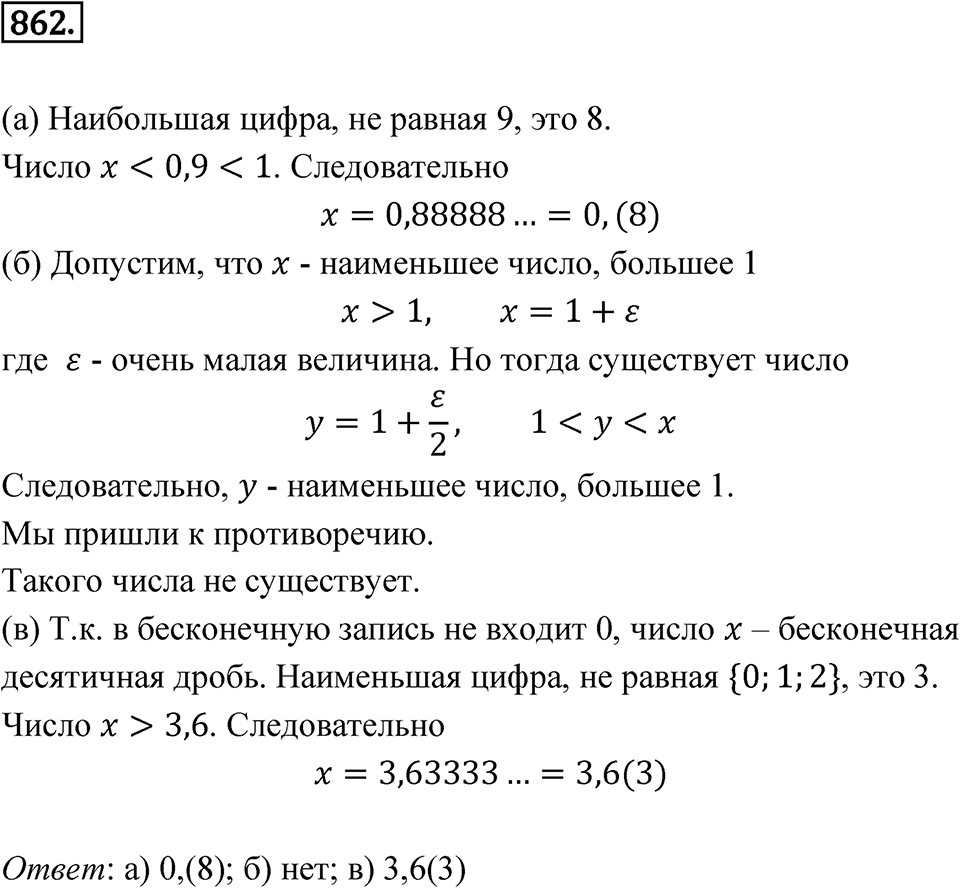 Номер 862 — решение 1
