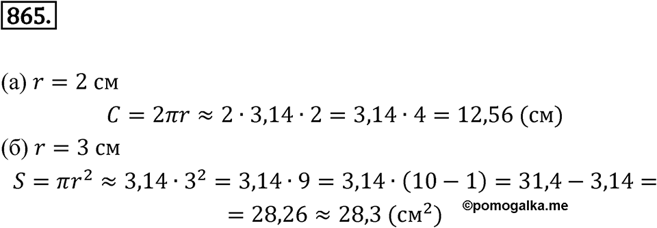 Номер 865 — решение 1