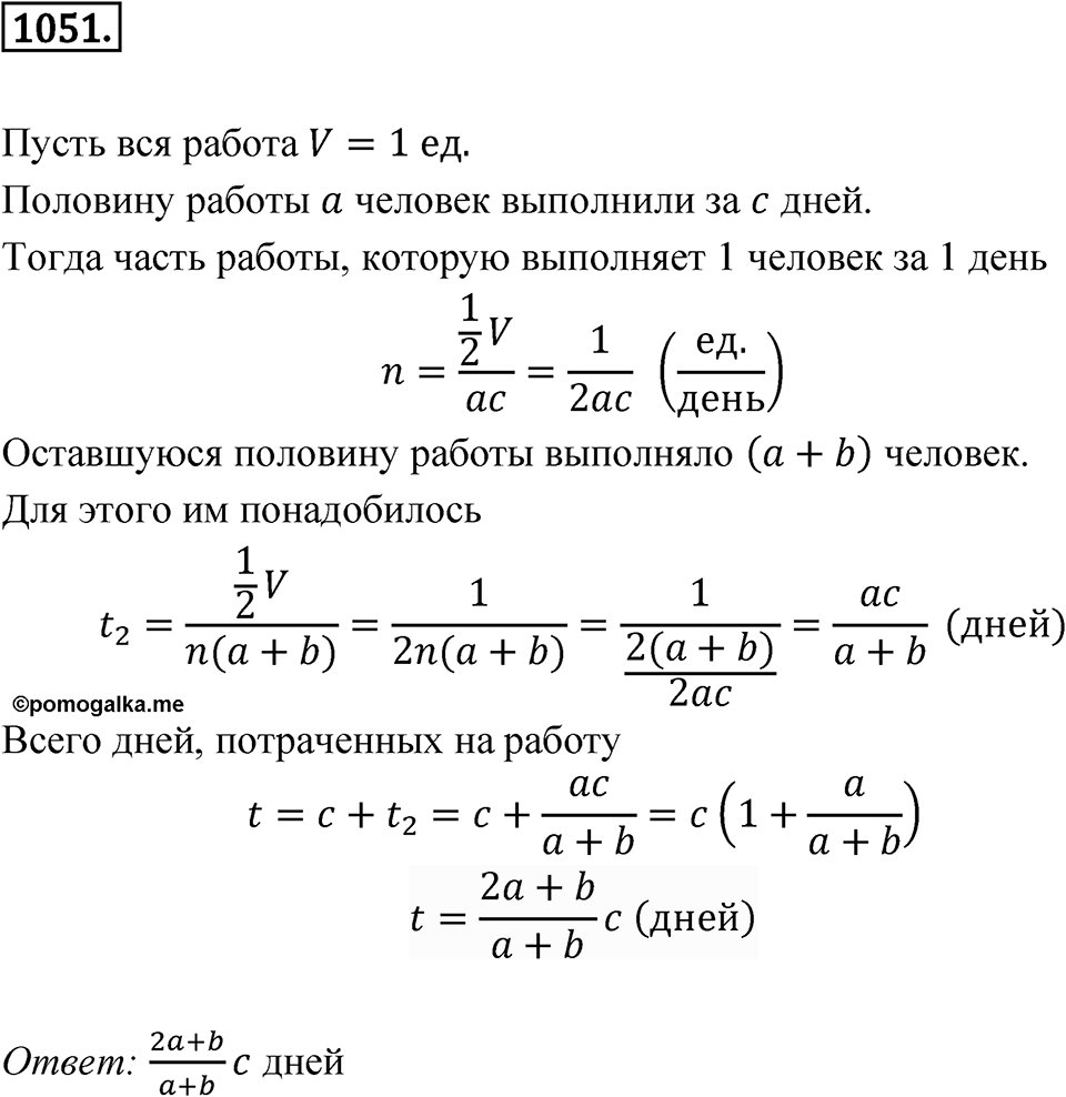 Номер 1051 — решение 1