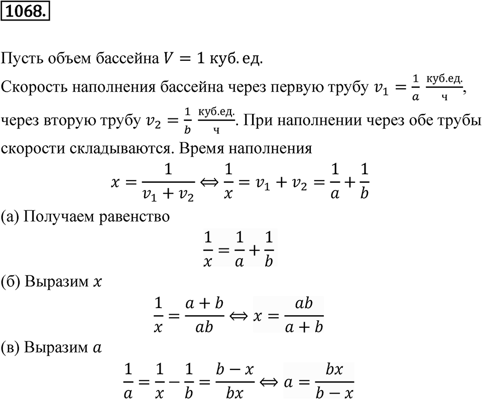Номер 1068 — решение 1
