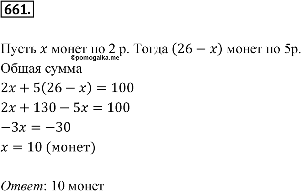 Номер 661 — решение 1