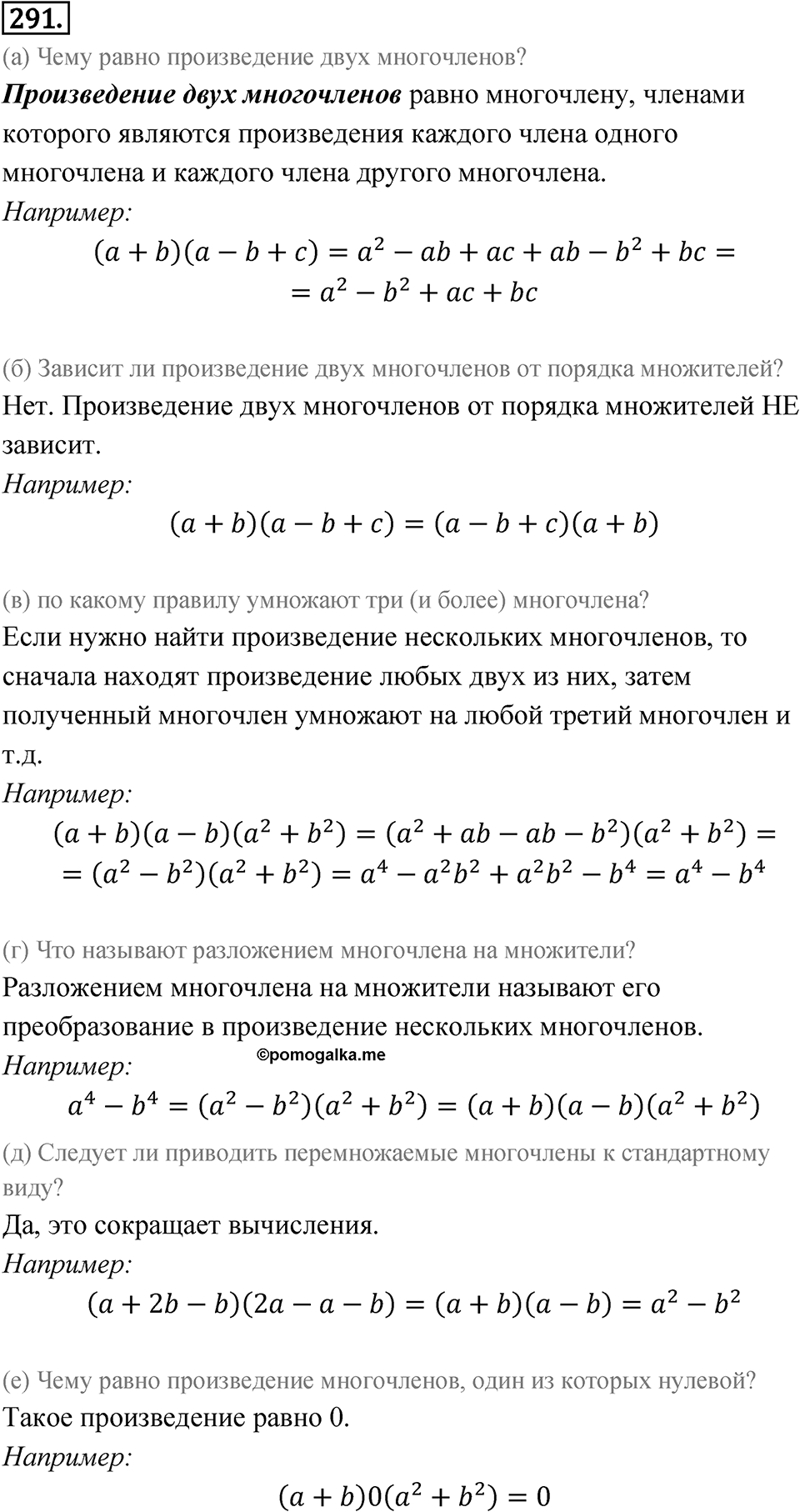 Номер 291 — решение 1