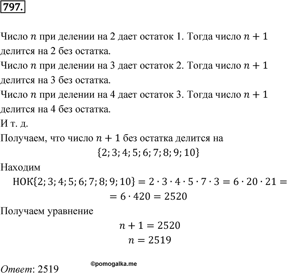 Номер 797 — решение 1