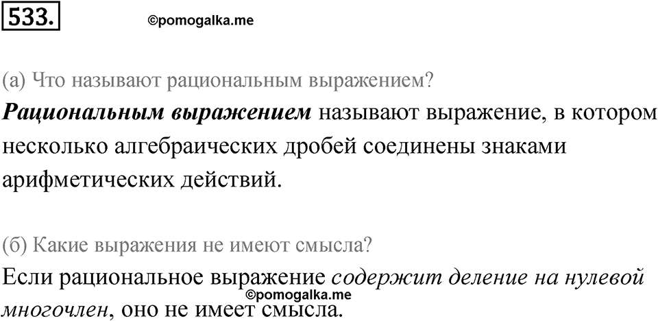 Номер 533 — решение 1