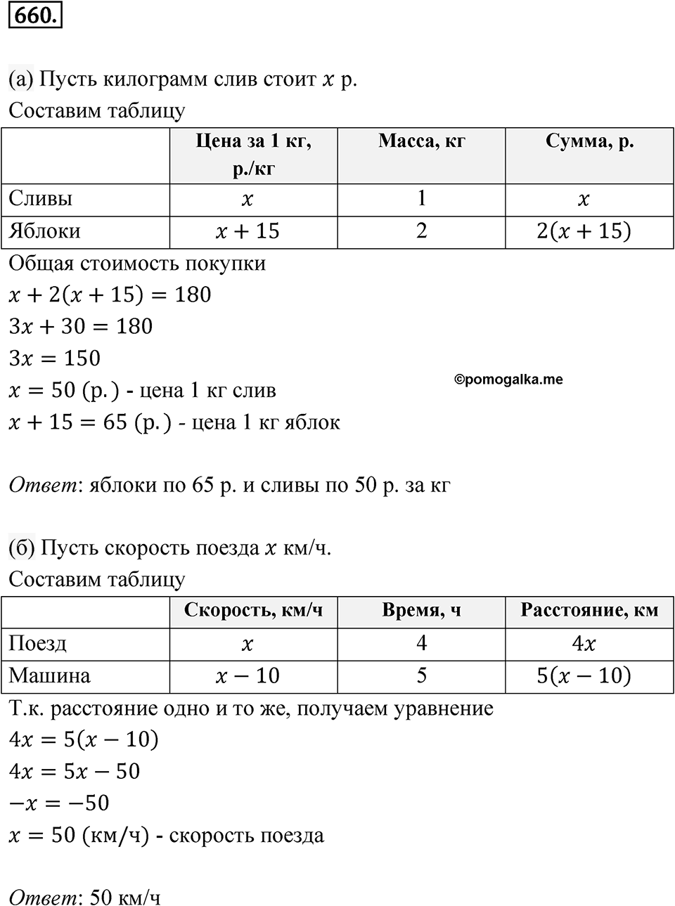 Номер 660 — решение 1