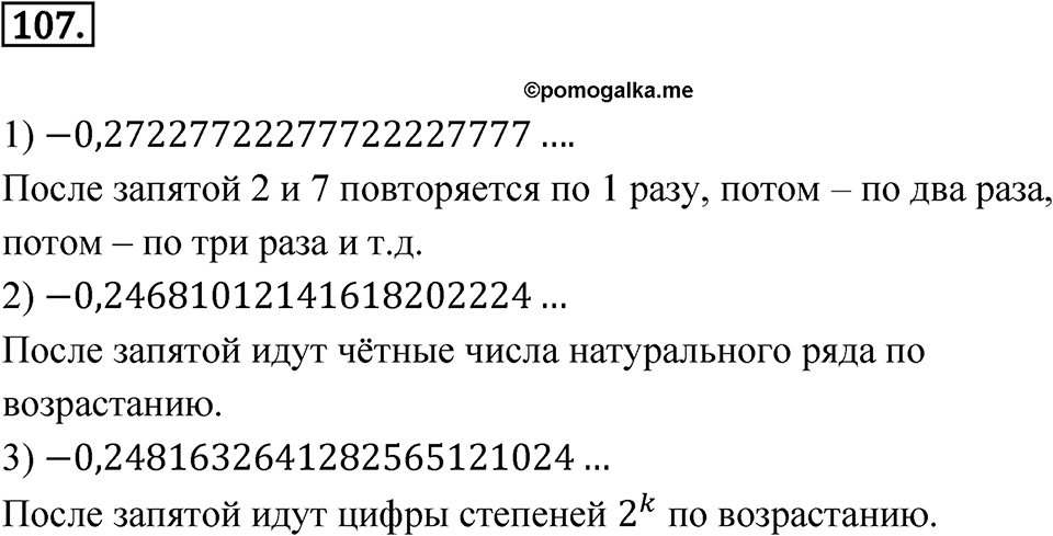 Номер 107 — решение 1