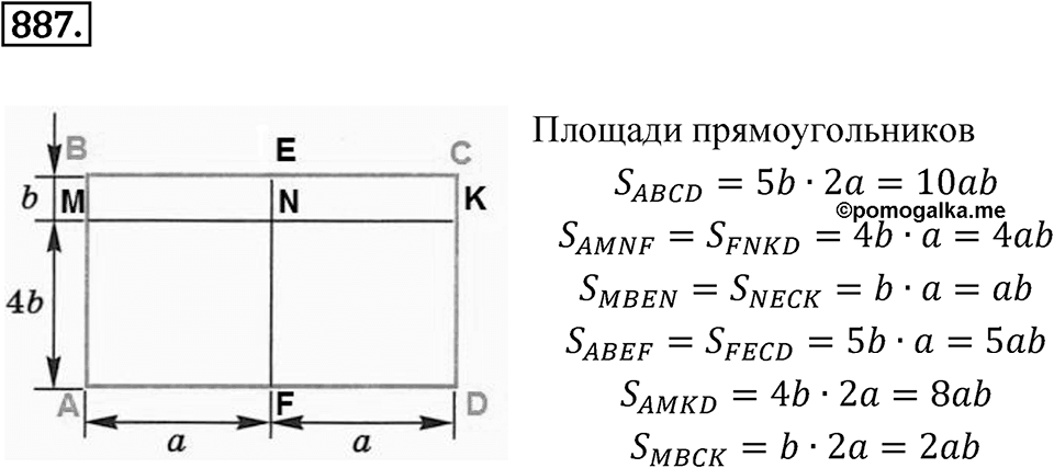 Номер 887 — решение 1
