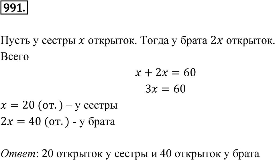 Номер 991 — решение 1