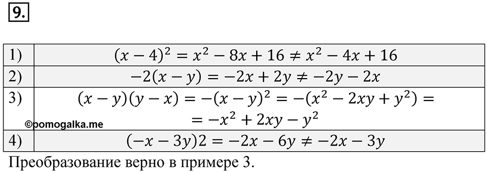 Задание для самоконтроля, номер 9 — решение 1