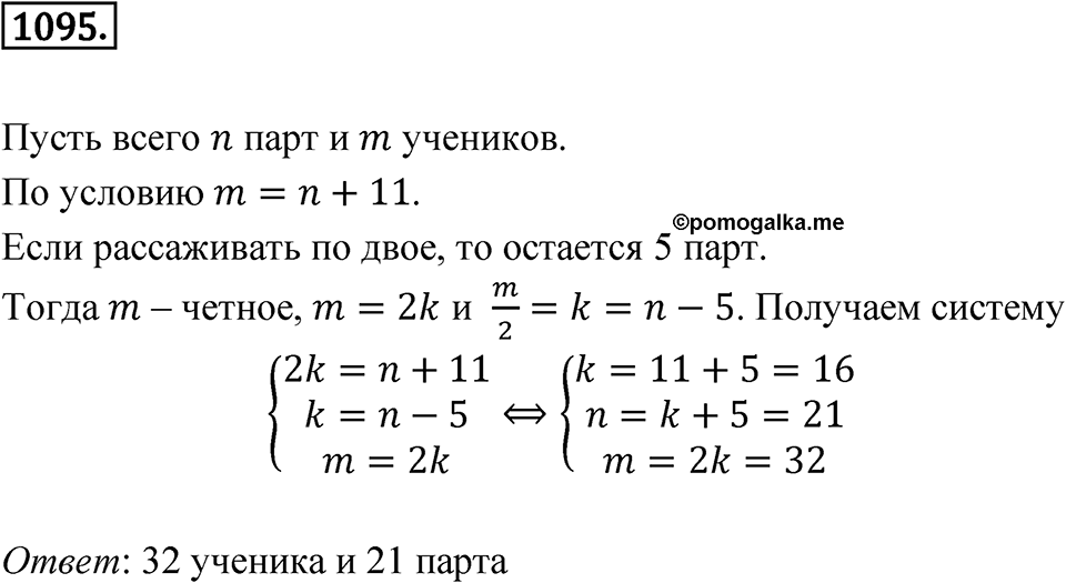 Номер 1095 — решение 1