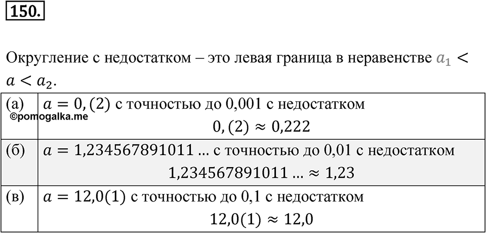 Номер 150 — решение 1