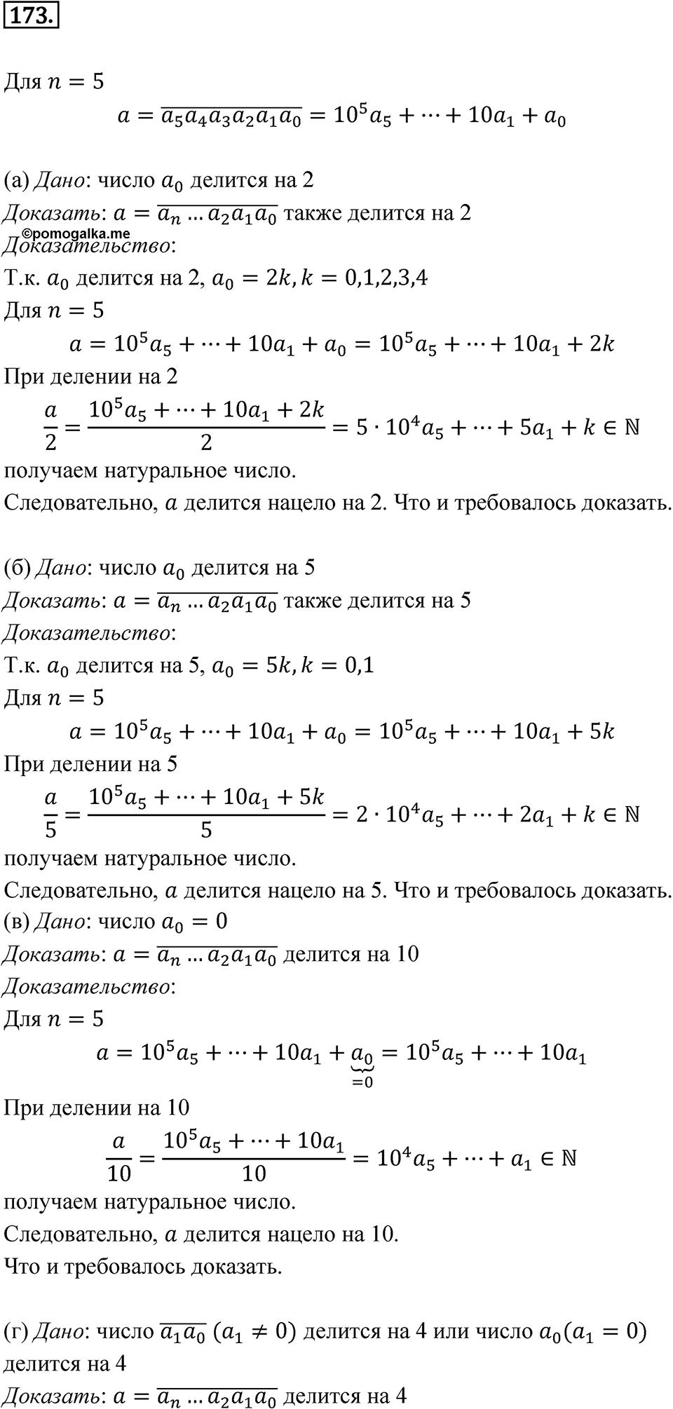 Номер 173 — решение 1