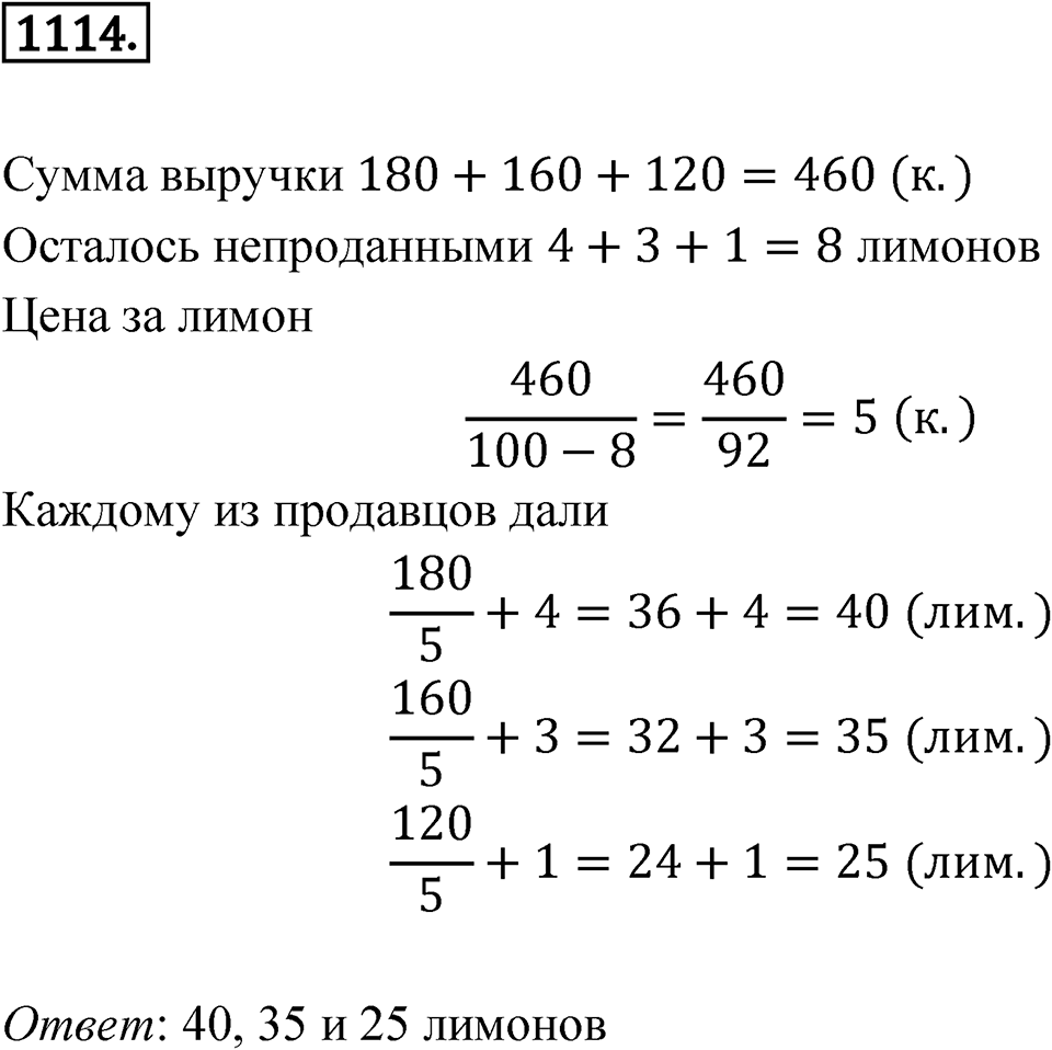 Номер 1114 — решение 1