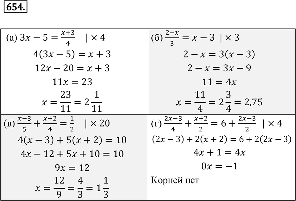 Номер 654 — решение 1