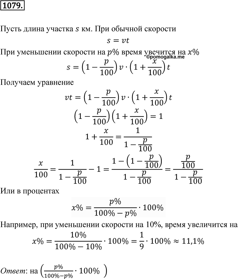 Номер 1079 — решение 1