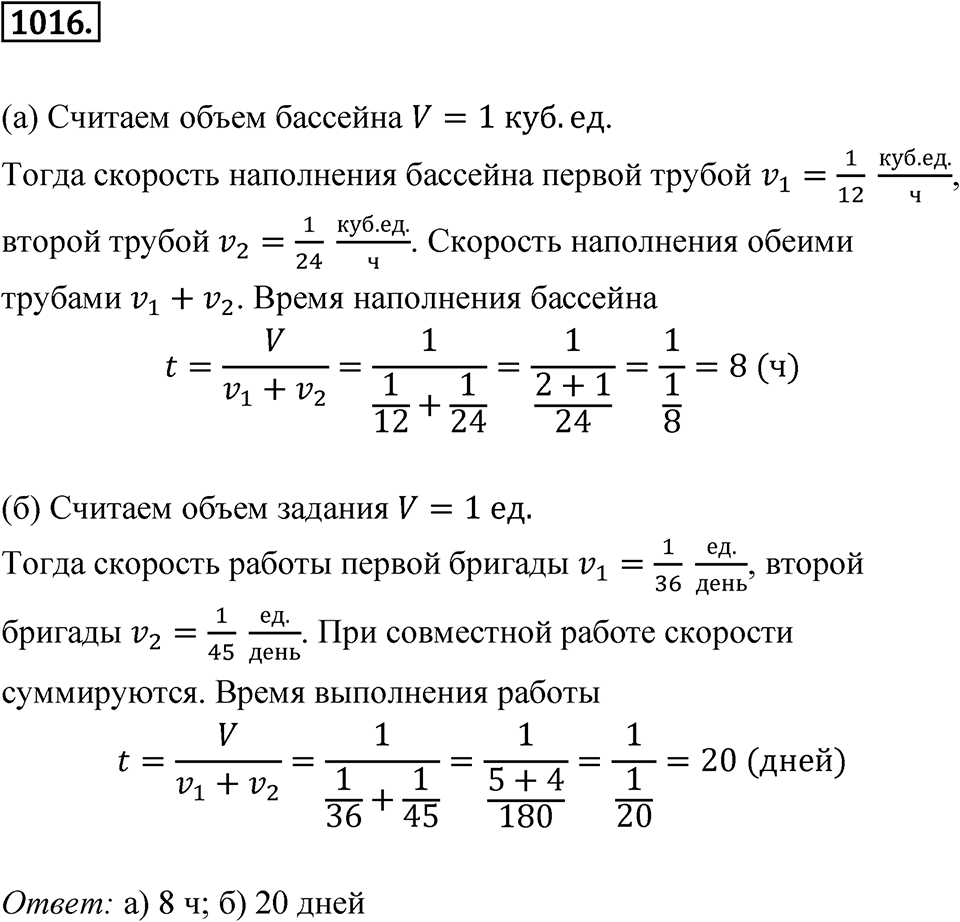 Номер 1016 — решение 1