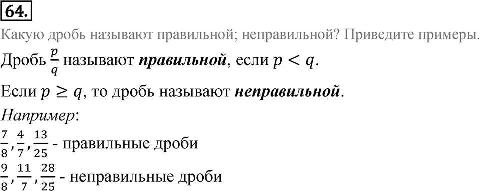 Номер 64 — решение 1