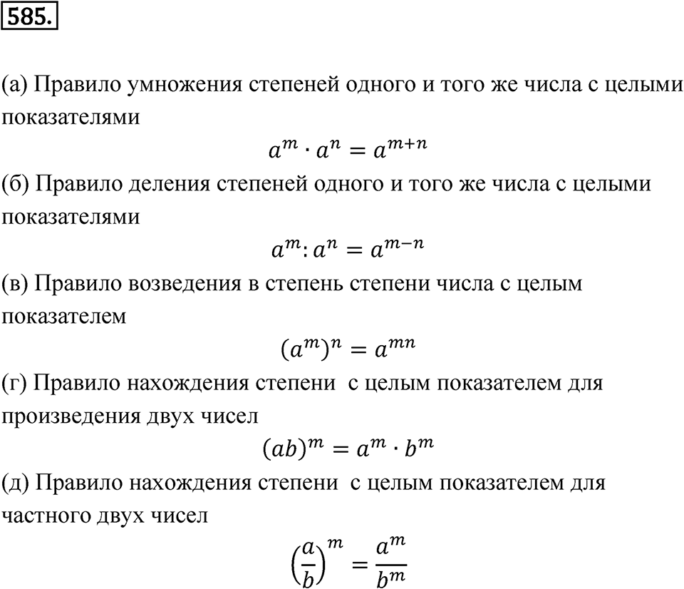Номер 585 — решение 1