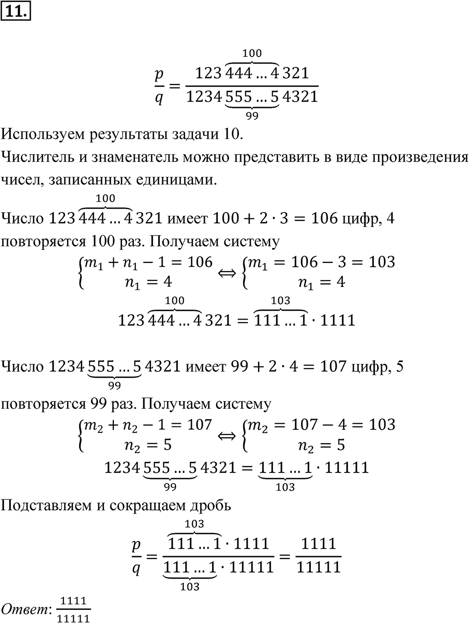 Задание на исследование, номер 11 — решение 1
