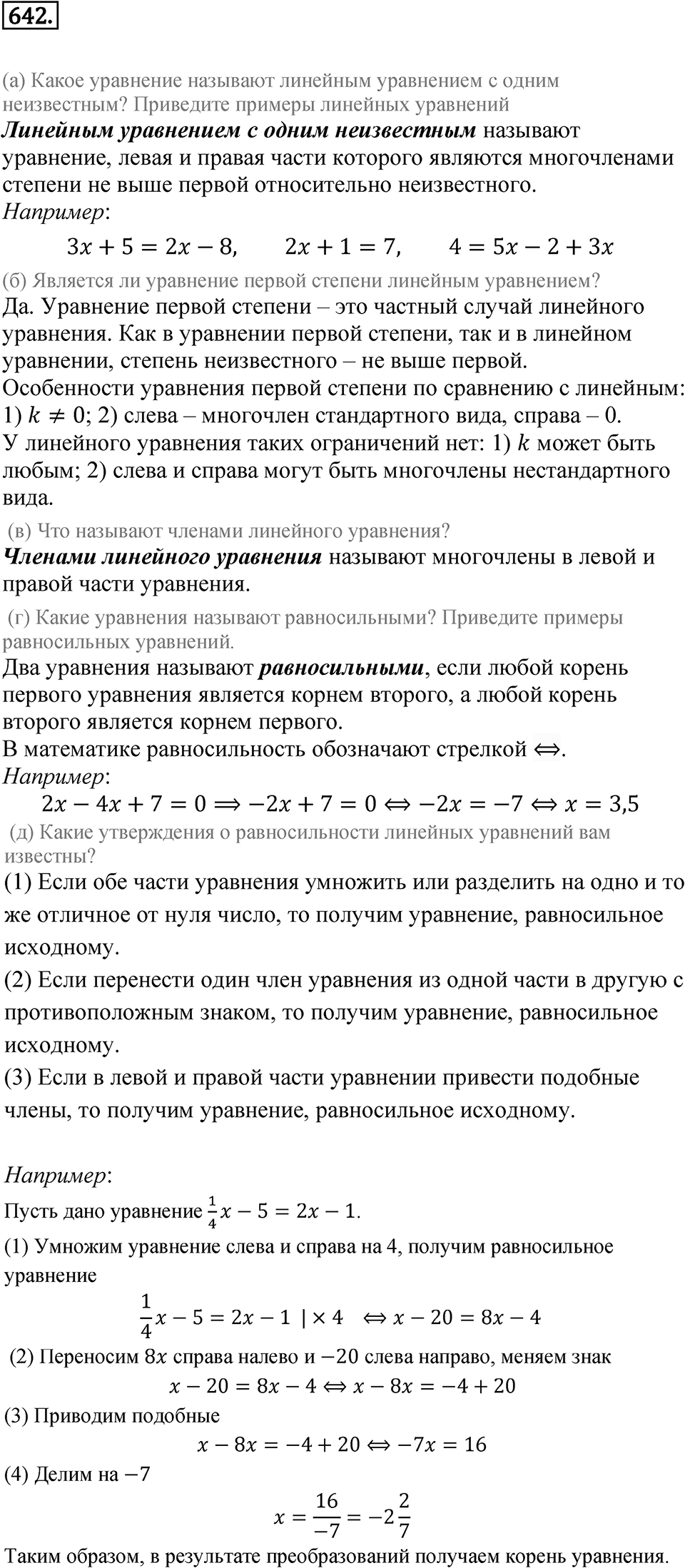 Номер 642 — решение 1